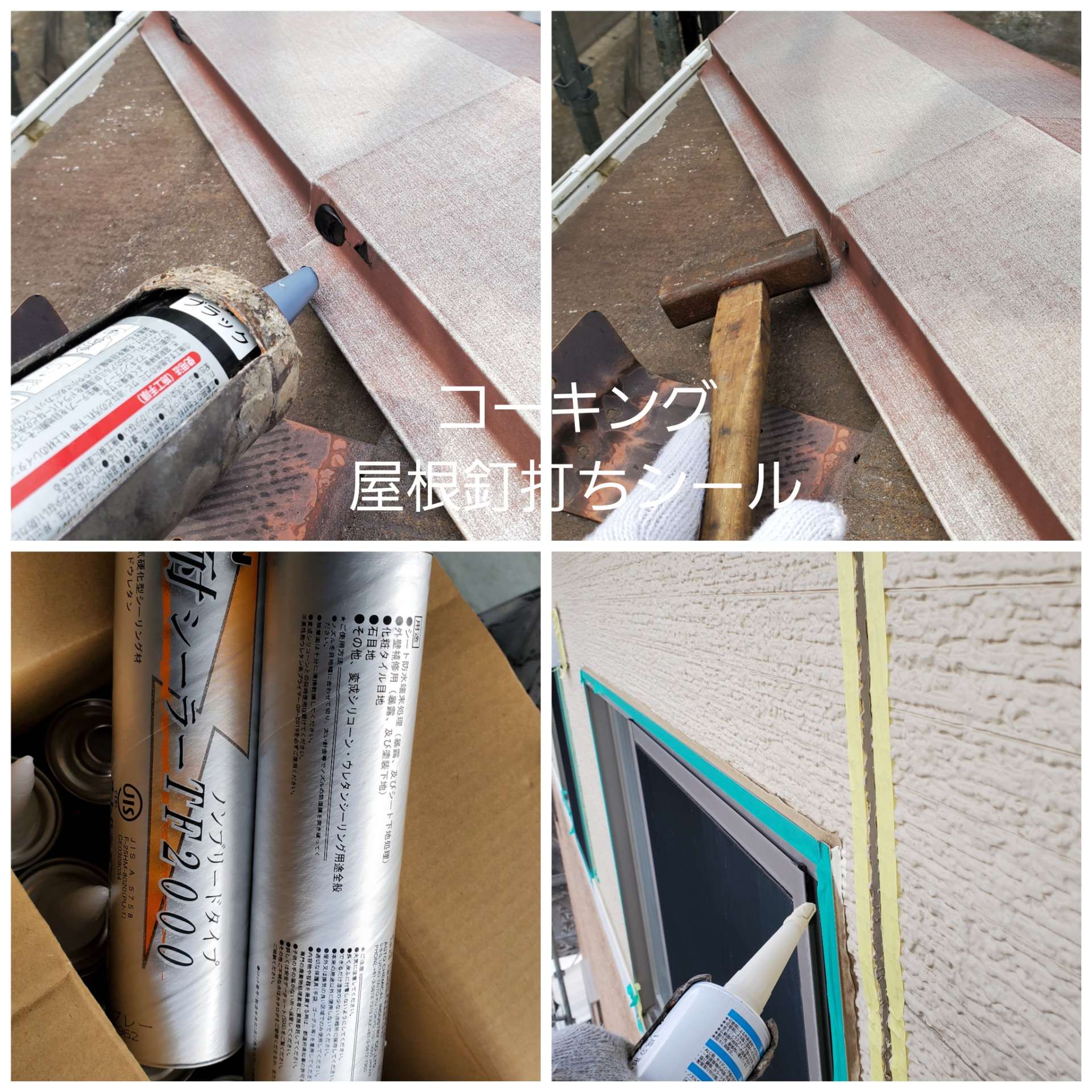 【屋根塗装前の下地処理と外壁コーキング工事】築15年の家を守るメンテナンス塗装（船橋市）