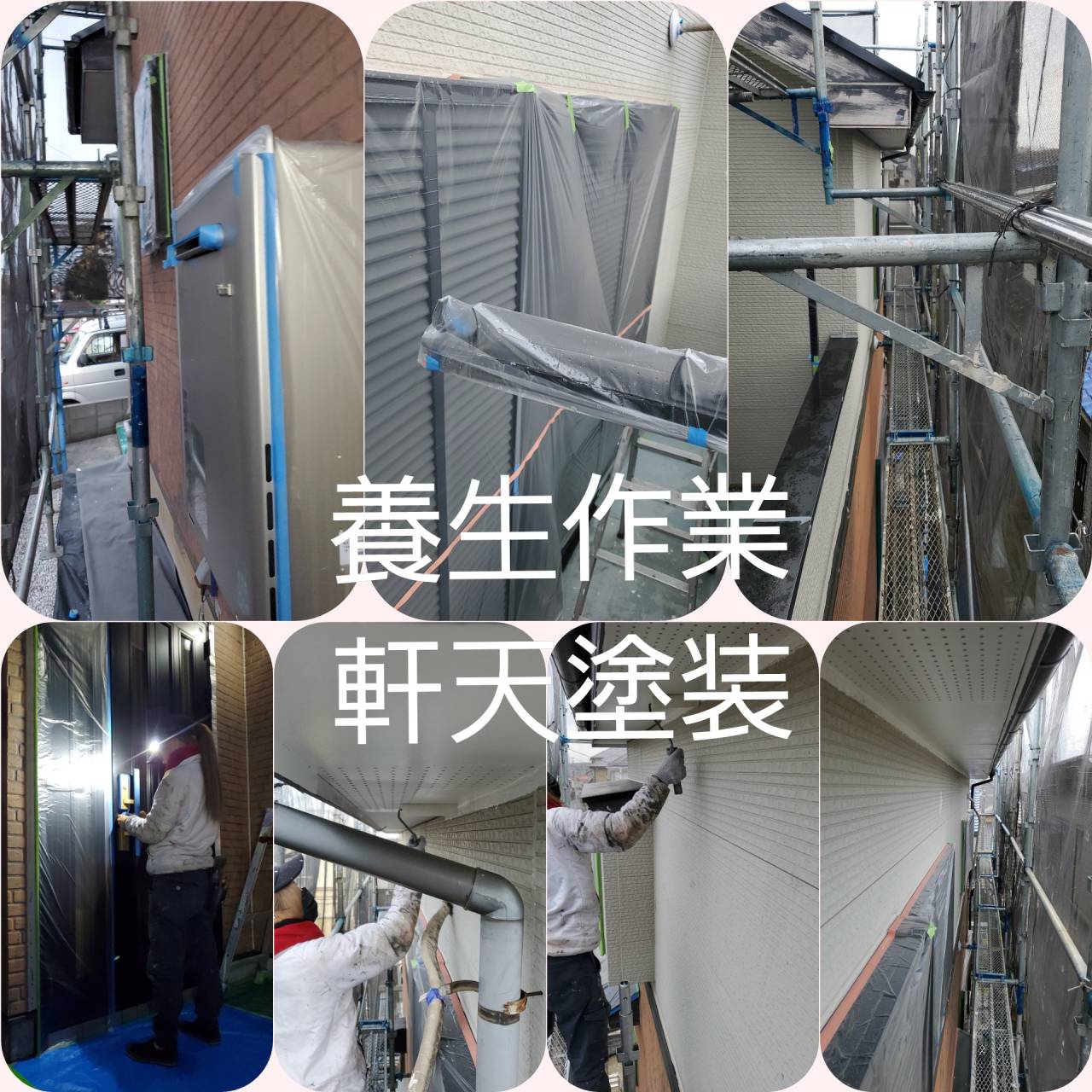 戸建ての軽天塗装「養生はしっかりと」（千葉県柏市）