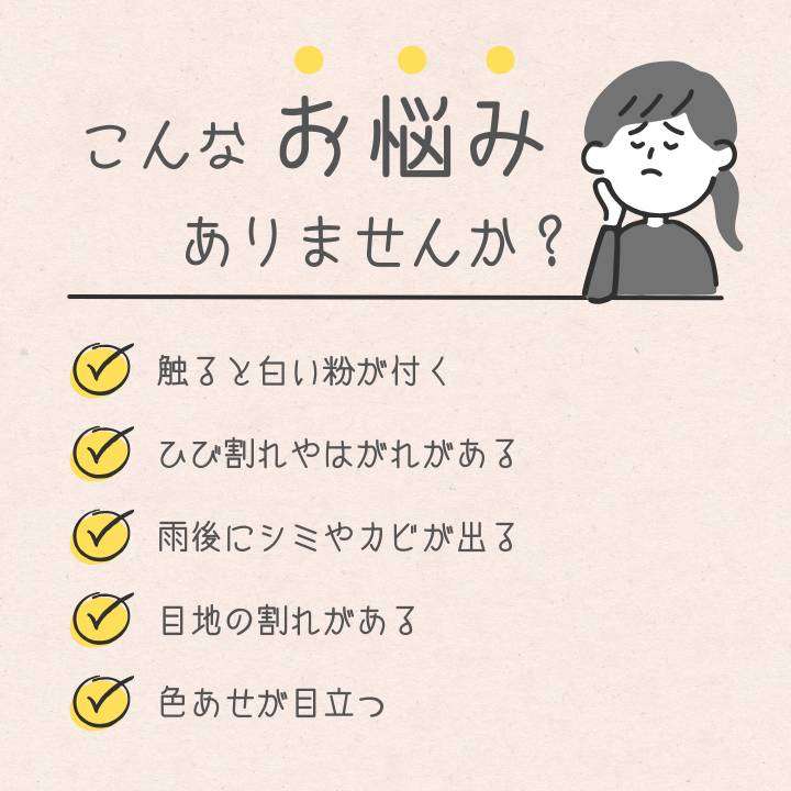 浦安市や市川市の方に遠藤建装が塗り替え・劣化のサインを紹介3
