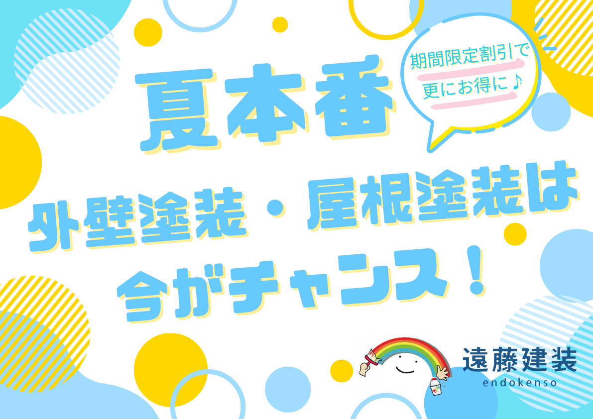 夏の外壁塗装や屋根塗装！注意点やメリットを市川の塗装業者がまとめました