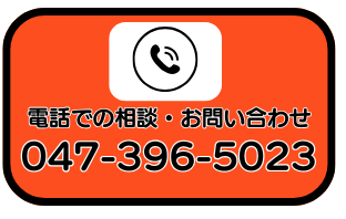 電話でお問い合わせはこちら