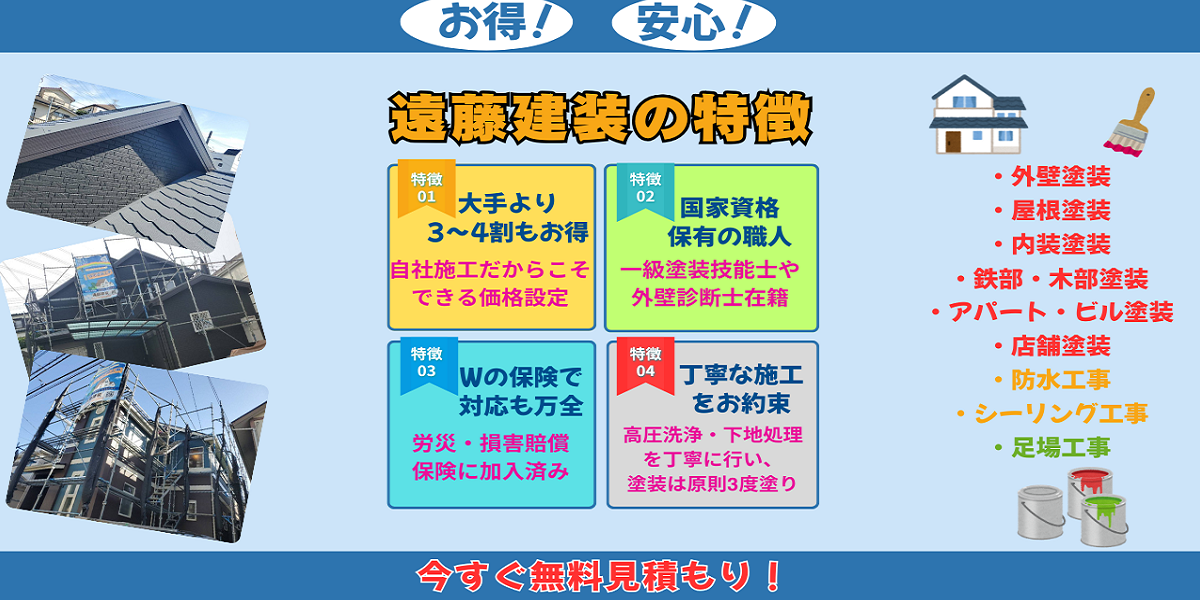 江戸川区の屋根工事・リフォームについて