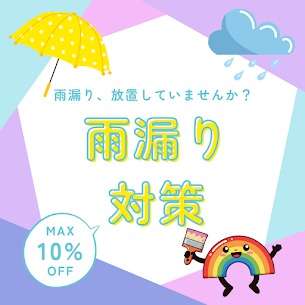 【現地調査事例】雨漏り、放置していませんか？💧（千葉県浦安市）