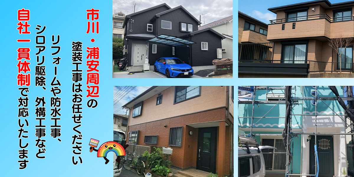 市川の外壁塗装で扱える助成金・補助金について