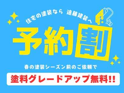春の塗装シーズン、そろそろ予約が埋まってきます💦