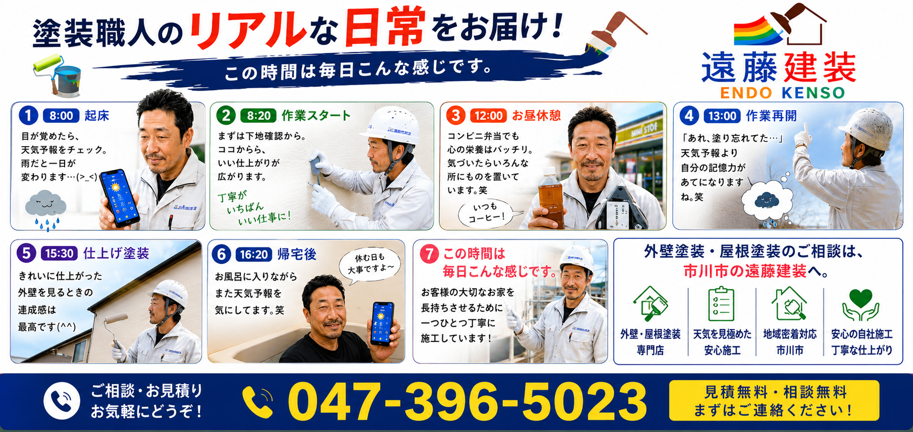 塗装職人のリアルな日常をお届け。