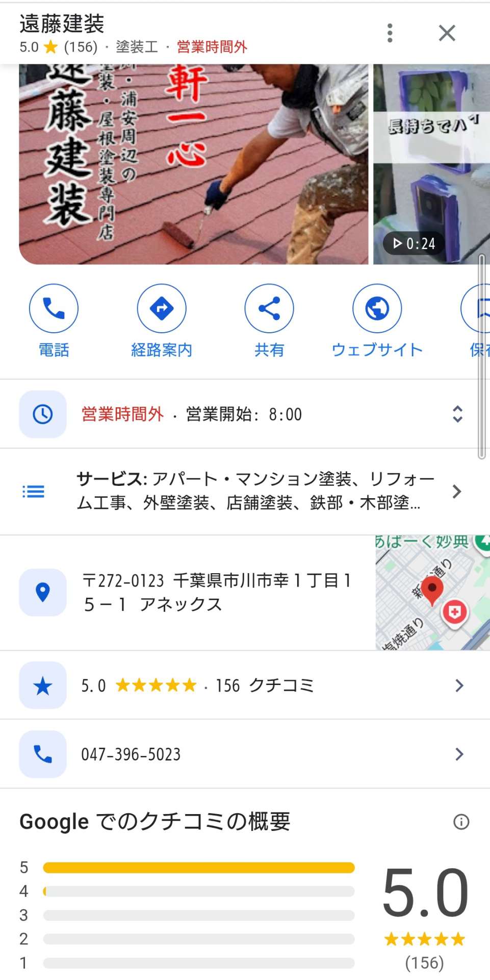 🌈遠藤建装の★5口コミ評価が150件を超えました！🏖️