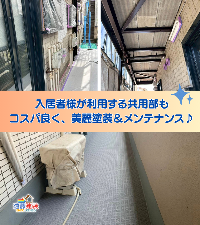遠藤建装のマンション・アパートメンテナンス