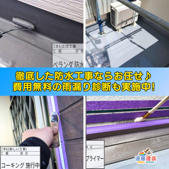 防水工事をするメリットについて