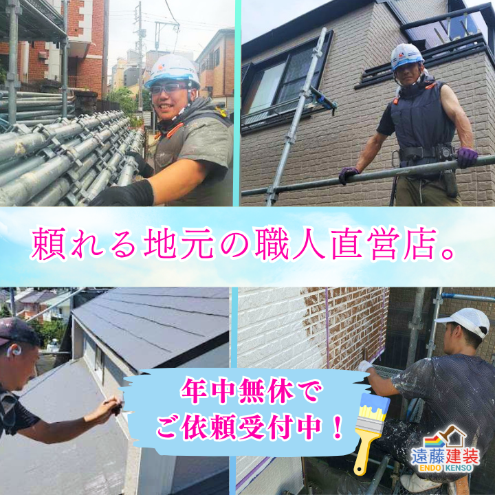 屋根塗装