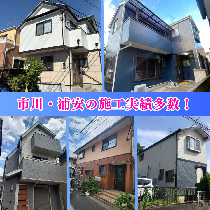 市川や浦安の外壁・屋根塗装の専門業者「遠藤建装」